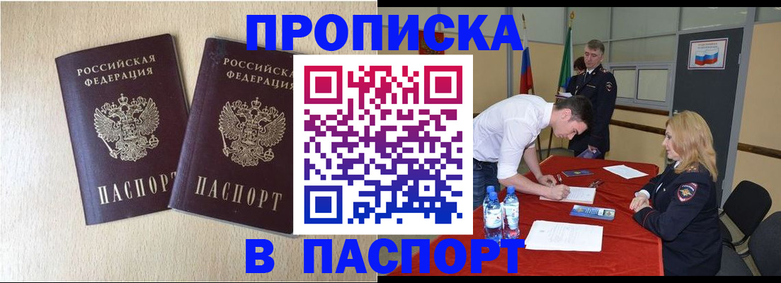 прописка в квартире в Коркино